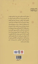 کتاب آخر رفاقت - back