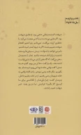 کتاب آخر رفاقت - تصویر 2