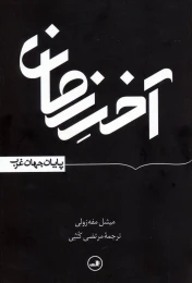 کتاب آخر زمان - front