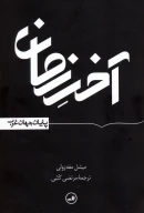 کتاب آخر زمان - تصویر 1