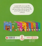 کتاب آخر سر زرافه را بازی دادند - تصویر 2
