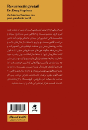 کتاب آخرالزمان خرده فروشی - back