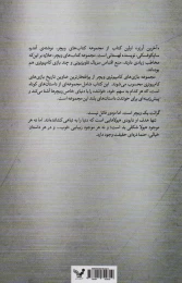 کتاب آخرین آرزو - back