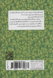 کتاب آخرین آفتاب - back