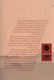 کتاب آخرین اغواگری زمین - back