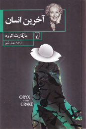 کتاب آخرین انسان - front