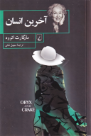 کتاب آخرین انسان - تصویر 1