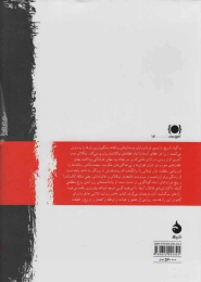 کتاب آخرین تزار - back