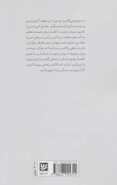 کتاب آخرین خانه - back