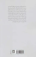 کتاب آخرین خانه - تصویر 2
