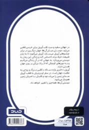 کتاب آخرین خرس - back