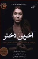 کتاب آخرین دختر - تصویر 1