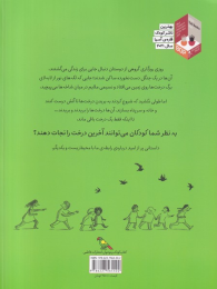 کتاب آخرین درخت - back
