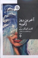 کتاب آخرین روز ژانویه - تصویر 1