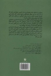 کتاب آخرین سخنرانی - back
