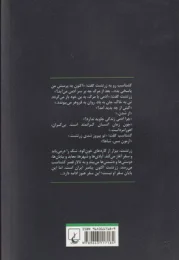 کتاب آخرین سفر زرتشت - back