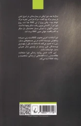 کتاب آخرین عشق کافکا - back