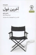 کتاب آخرین غول - تصویر 1