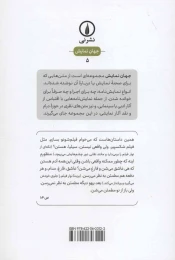 کتاب آخرین غول (نمایشنامه) - back