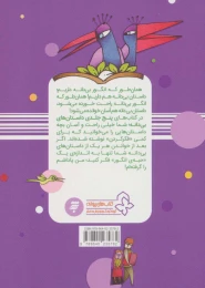 کتاب آخرین ماهی - back