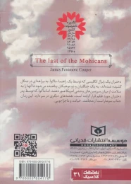 کتاب آخرین موهیکان (جیبی) - back
