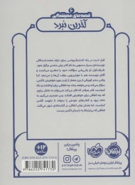 کتاب آخرین نبرد - back