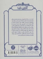 کتاب آخرین نبرد - تصویر 2
