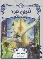 کتاب آخرین نبرد - تصویر 1