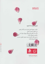 کتاب آخرین نماز در حلب - back