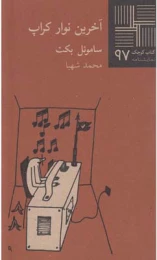 کتاب آخرین نوار کراپ - front