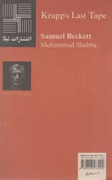 کتاب آخرین نوار کراپ - back