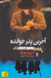 کتاب آخرین پدر خوانده - front