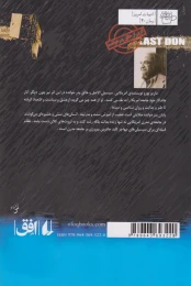 کتاب آخرین پدر خوانده - back