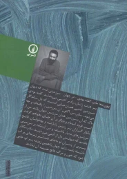 کتاب آخرین پر سیمرغ - back
