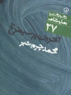 کتاب آخرین پر سیمرغ - تصویر 1
