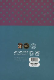 کتاب آخرین پیامبر - back