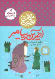 کتاب آخرین پیامبر - front