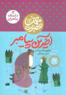 کتاب آخرین پیامبر - تصویر 1