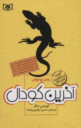 کتاب آخرین گودال - front