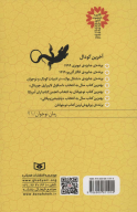 کتاب آخرین گودال - تصویر 2