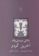 کتاب آخرین گودو - تصویر 1