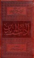 کتاب آداب المریدین - تصویر 1
