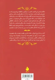 کتاب آداب روزانه - back