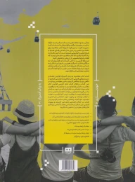 کتاب آداب معاشرت به زبان آدمیزاد - back