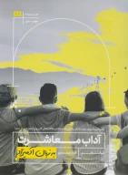 کتاب آداب معاشرت به زبان آدمیزاد - تصویر 1