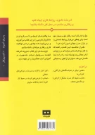 کتاب آداب معاشرت در محیط‌کار به زبان آدمیزاد - تصویر 2