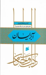 کتاب آداب و احکام آبزیان