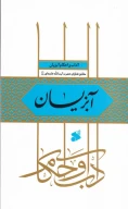 کتاب آداب و احکام آبزیان - تصویر 1