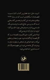 کتاب آدام اسمیت و ثروت ملل - back