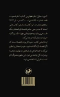کتاب آدام اسمیت و ثروت ملل - تصویر 2